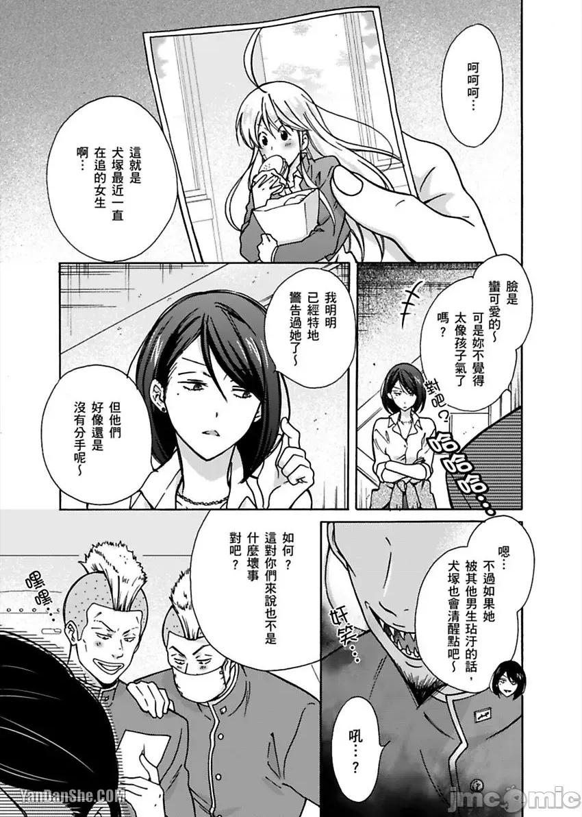 女体化的不良学园☆本大爷的初体验被他给盯上了。 女体化的不良学园☆本大爷的初体验被他给盯上了。-6 第18页
