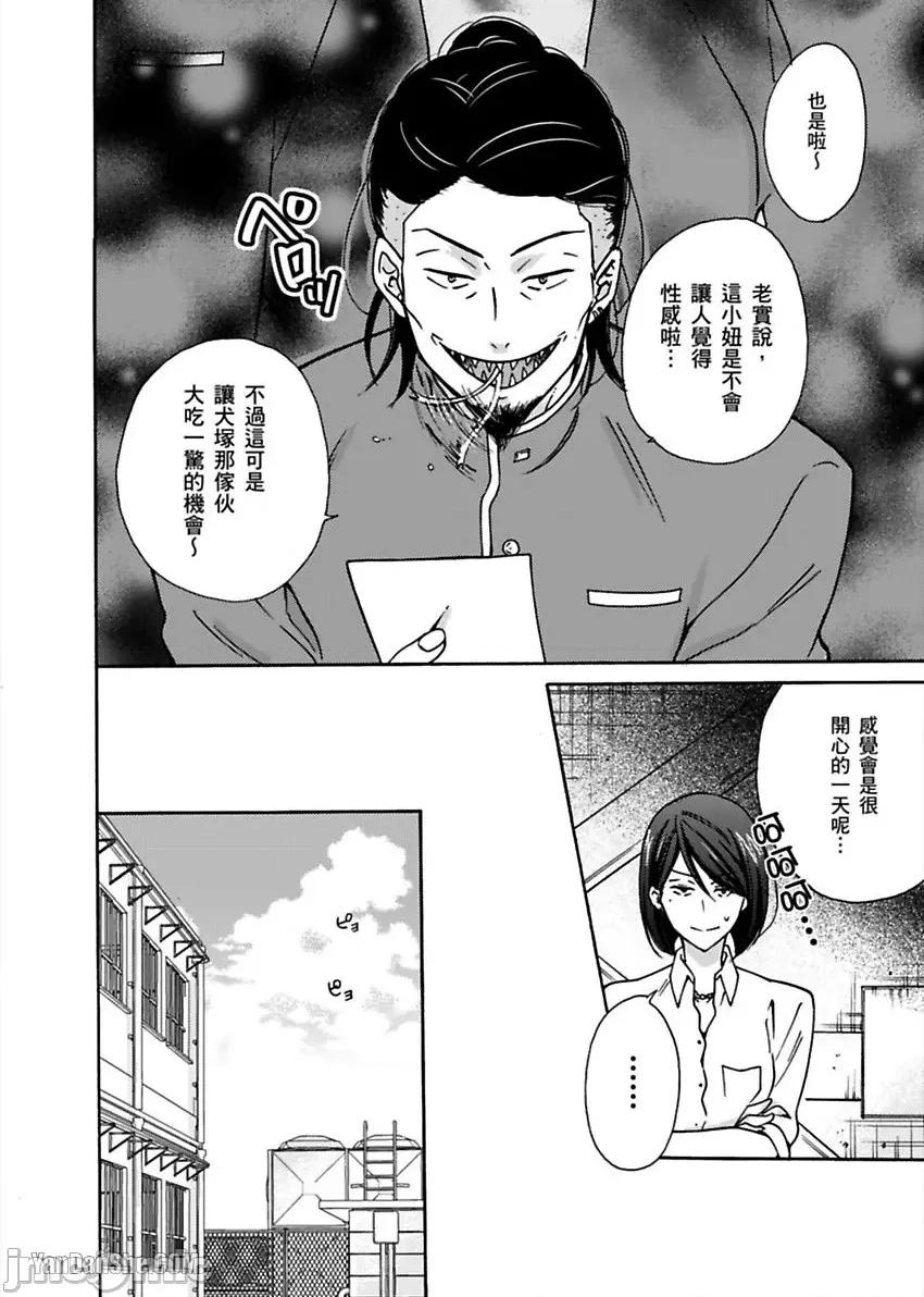 女体化的不良学园☆本大爷的初体验被他给盯上了。 女体化的不良学园☆本大爷的初体验被他给盯上了。-6 第19页