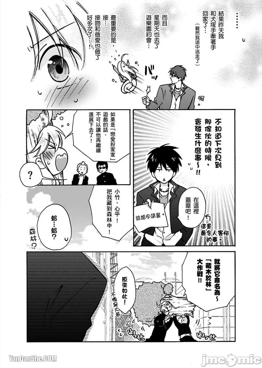 女体化的不良学园☆本大爷的初体验被他给盯上了。 女体化的不良学园☆本大爷的初体验被他给盯上了。-6 第21页