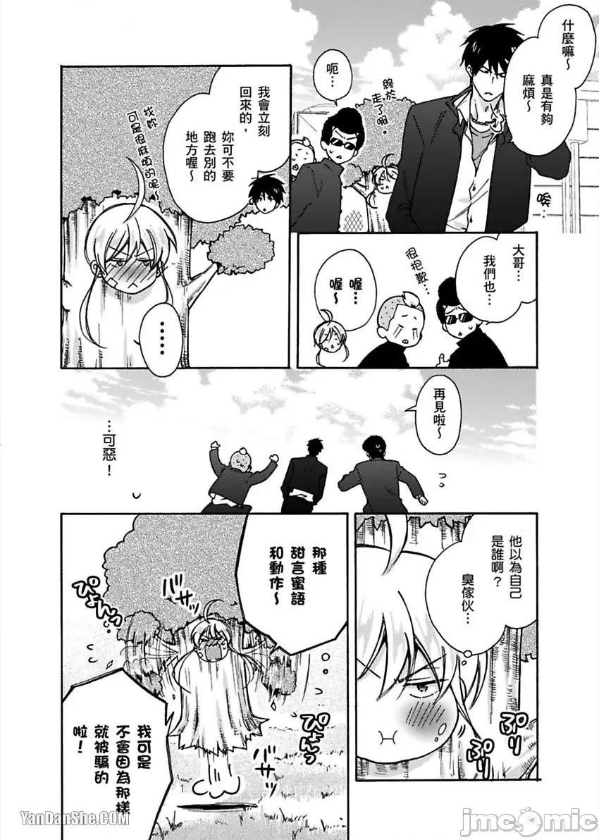 女体化的不良学园☆本大爷的初体验被他给盯上了。 女体化的不良学园☆本大爷的初体验被他给盯上了。-6 第25页