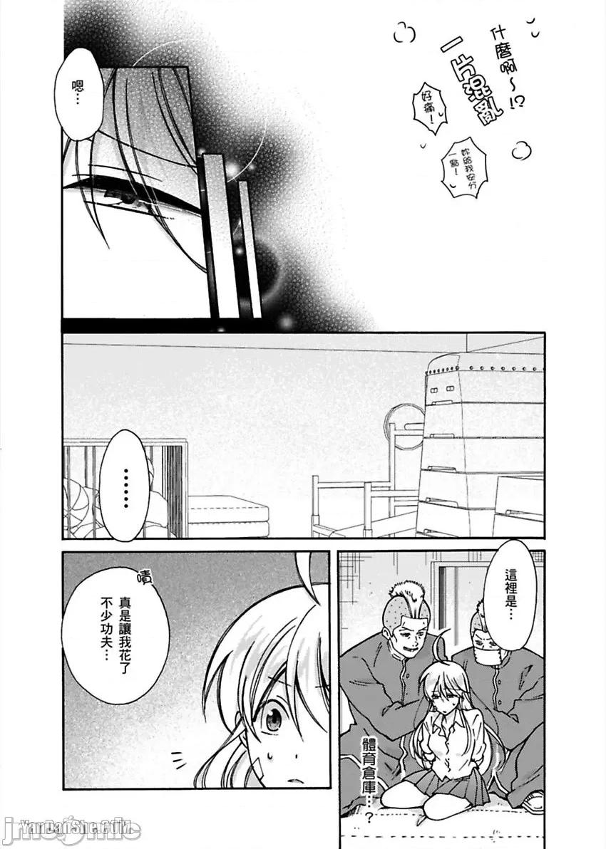 女体化的不良学园☆本大爷的初体验被他给盯上了。 女体化的不良学园☆本大爷的初体验被他给盯上了。-6 第28页