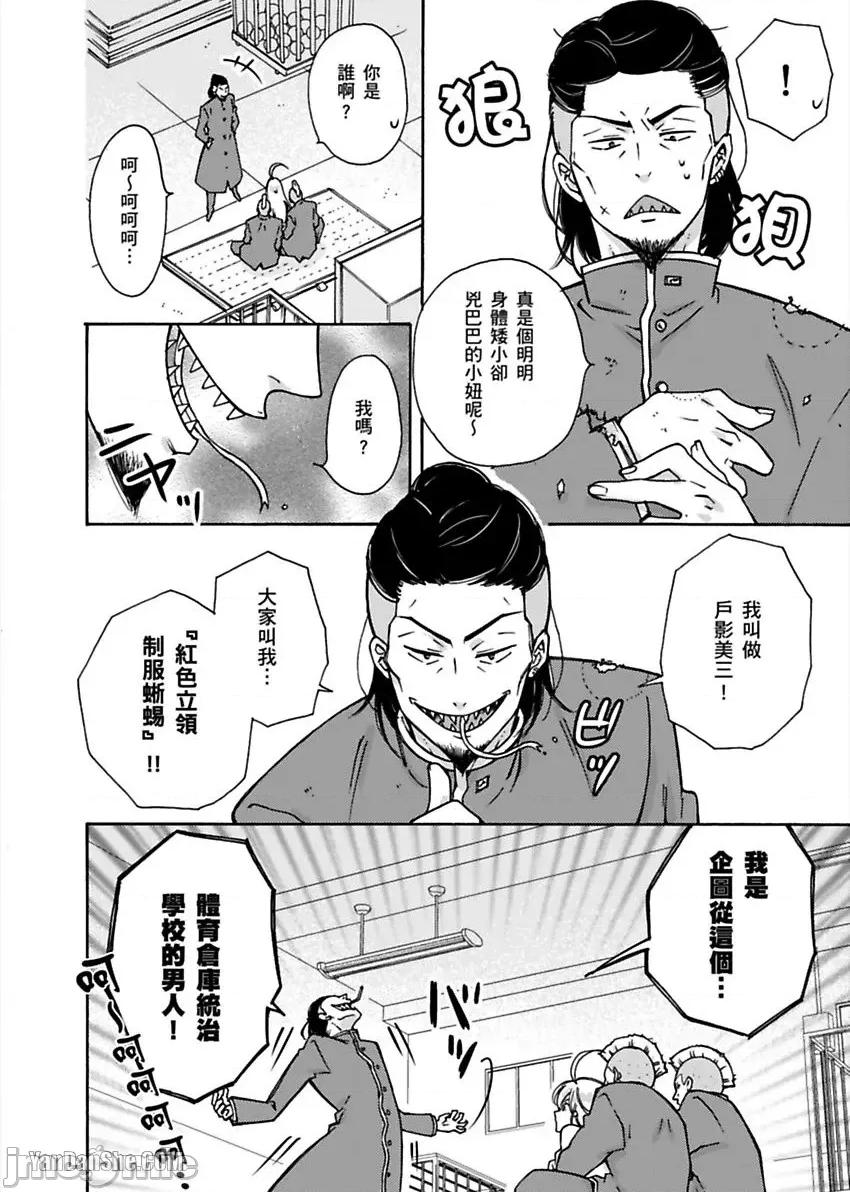 女体化的不良学园☆本大爷的初体验被他给盯上了。 女体化的不良学园☆本大爷的初体验被他给盯上了。-6 第29页