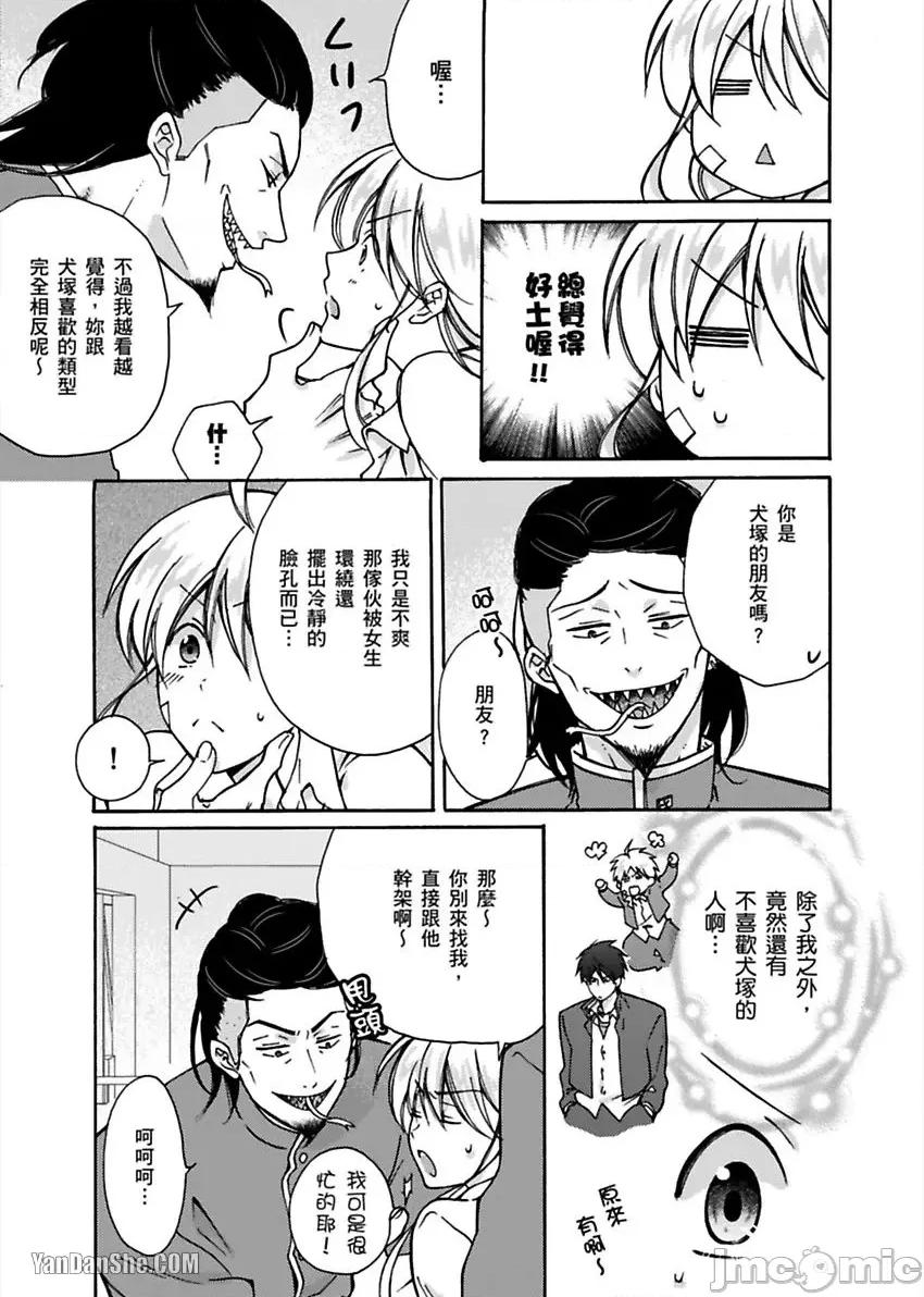 女体化的不良学园☆本大爷的初体验被他给盯上了。 女体化的不良学园☆本大爷的初体验被他给盯上了。-6 第30页