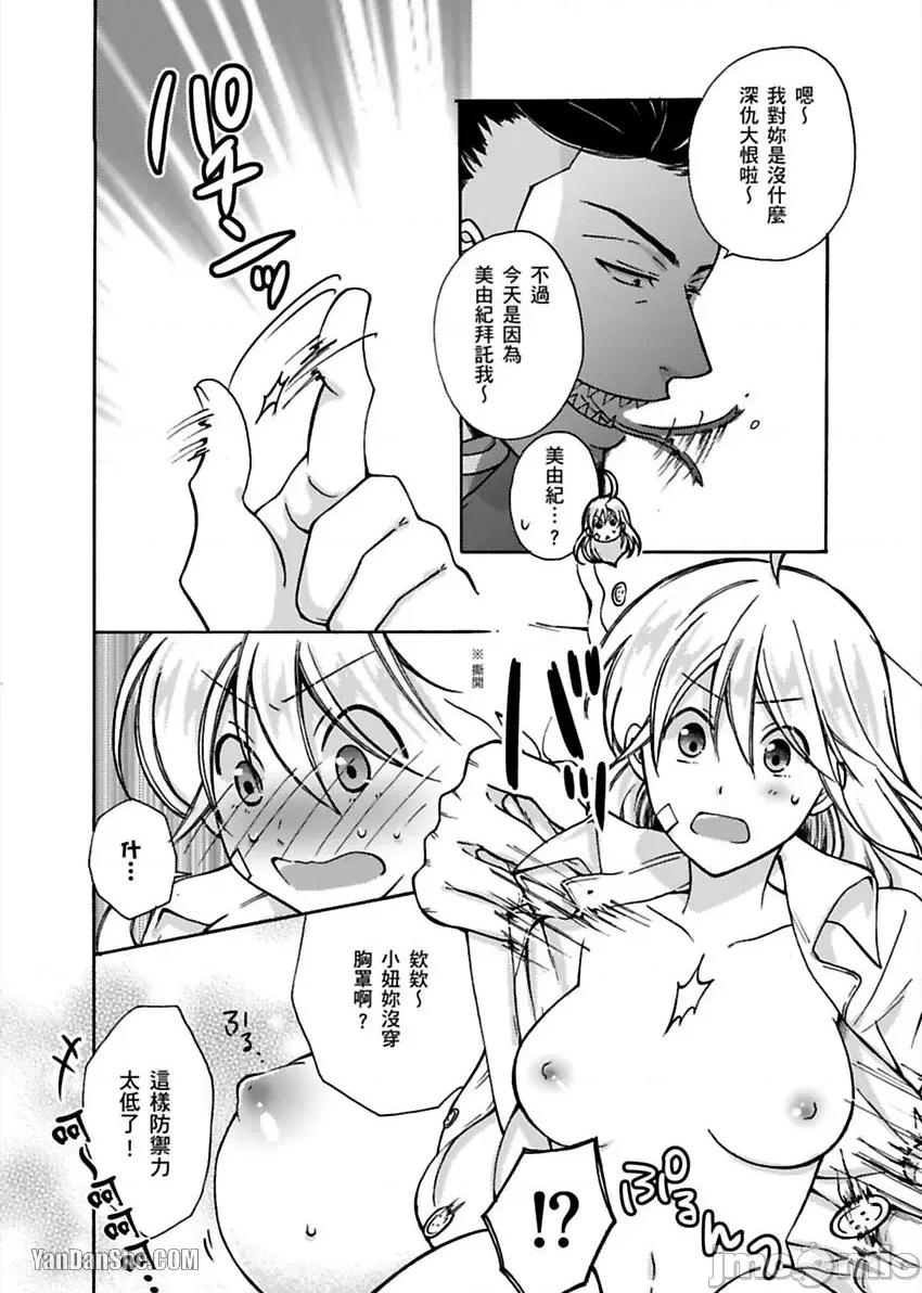 女体化的不良学园☆本大爷的初体验被他给盯上了。 女体化的不良学园☆本大爷的初体验被他给盯上了。-6 第31页