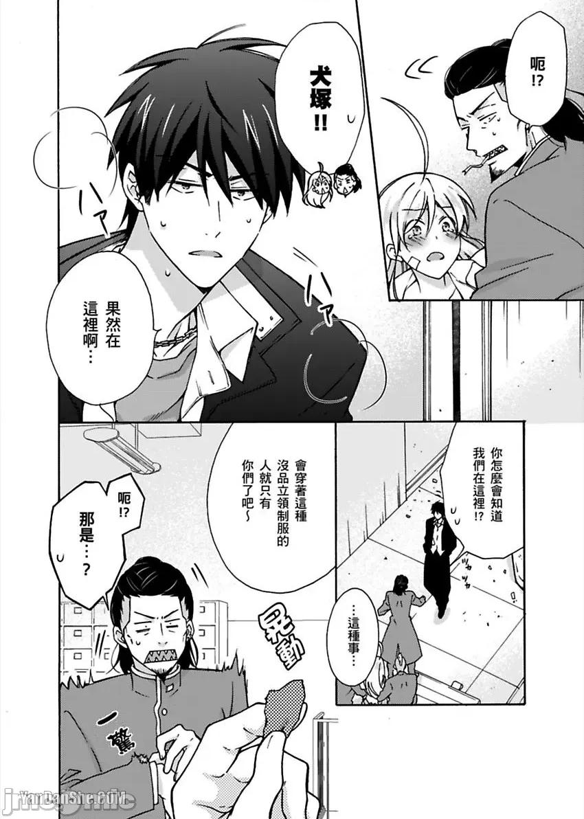 女体化的不良学园☆本大爷的初体验被他给盯上了。 女体化的不良学园☆本大爷的初体验被他给盯上了。-7 第5页