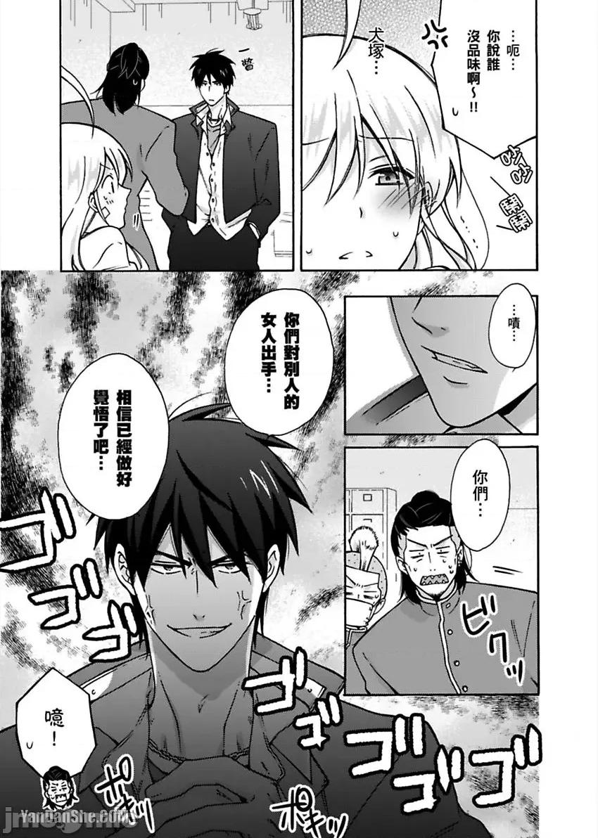 女体化的不良学园☆本大爷的初体验被他给盯上了。 女体化的不良学园☆本大爷的初体验被他给盯上了。-7 第6页