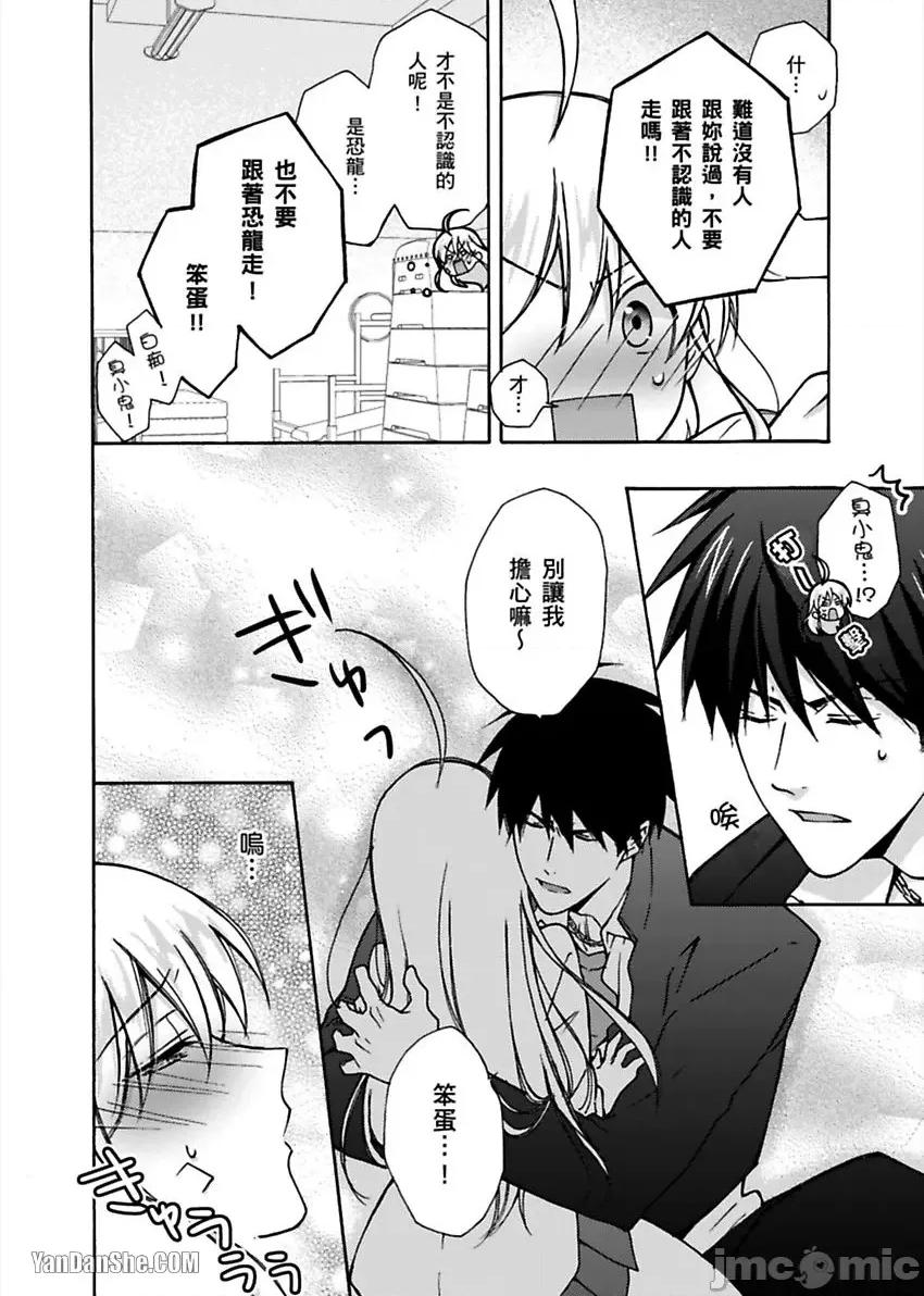 女体化的不良学园☆本大爷的初体验被他给盯上了。 女体化的不良学园☆本大爷的初体验被他给盯上了。-7 第11页