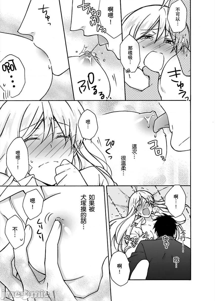 女体化的不良学园☆本大爷的初体验被他给盯上了。 女体化的不良学园☆本大爷的初体验被他给盯上了。-7 第16页