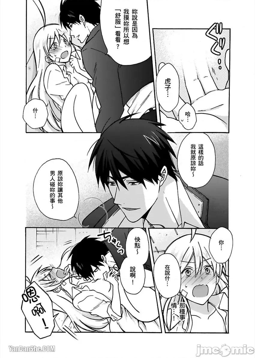 女体化的不良学园☆本大爷的初体验被他给盯上了。 女体化的不良学园☆本大爷的初体验被他给盯上了。-7 第19页