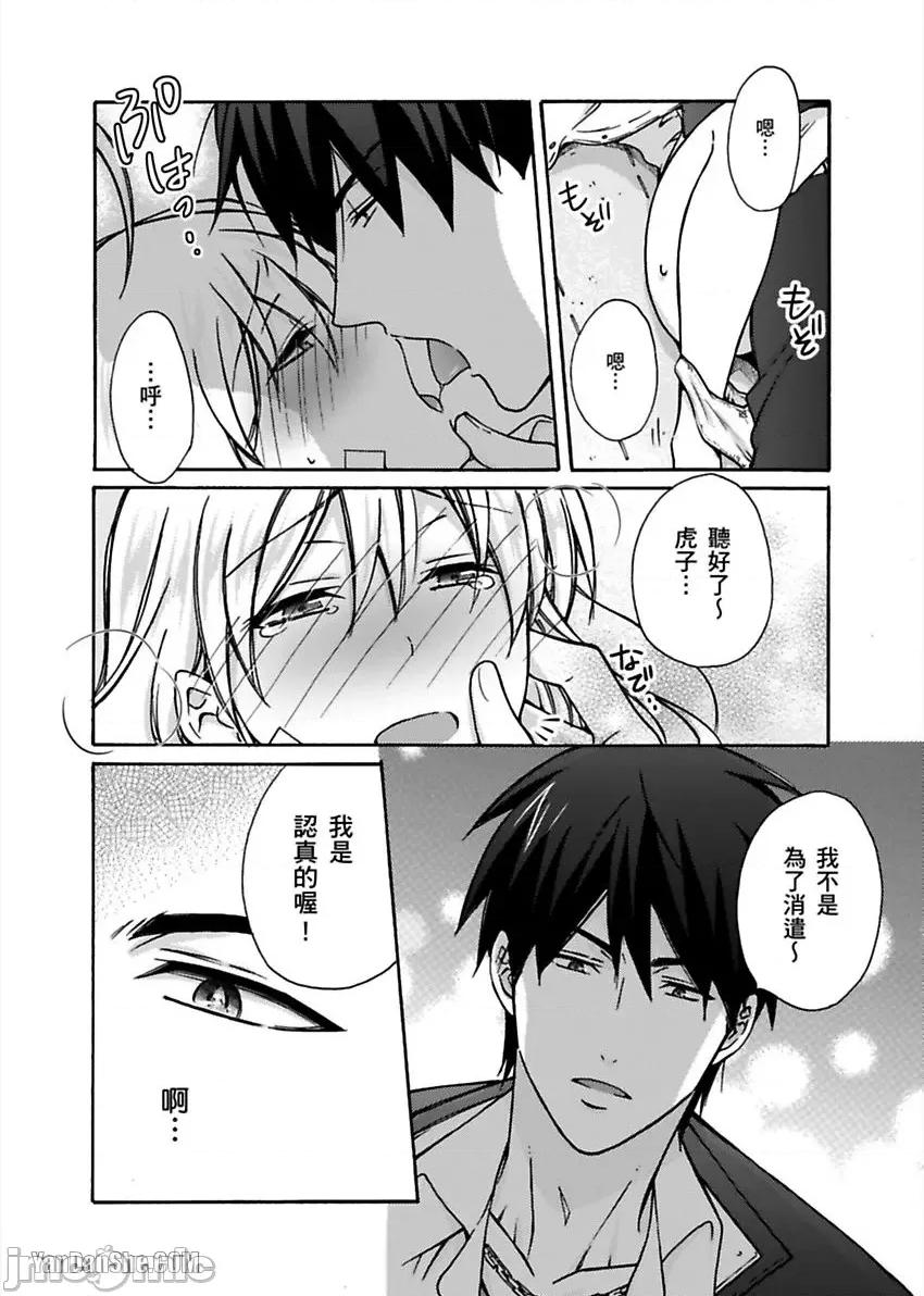 女体化的不良学园☆本大爷的初体验被他给盯上了。 女体化的不良学园☆本大爷的初体验被他给盯上了。-7 第23页