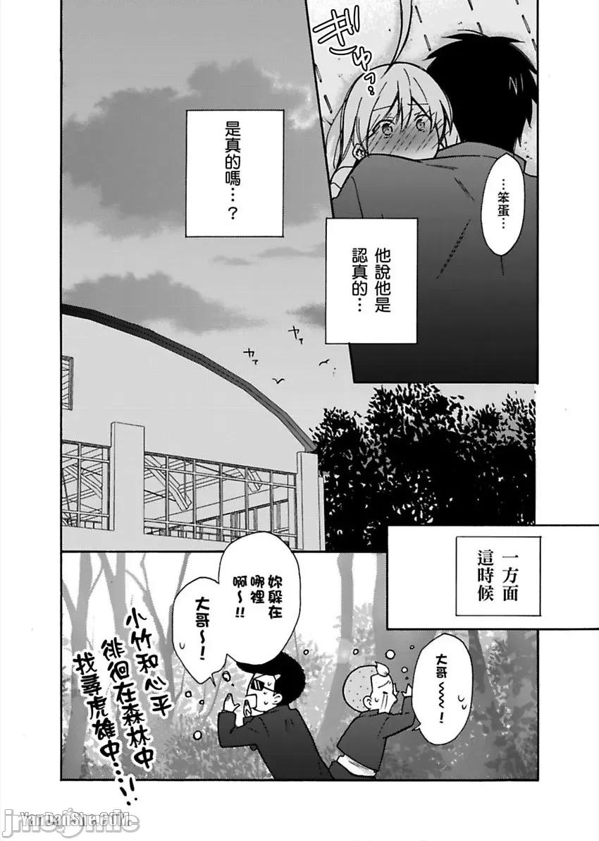 女体化的不良学园☆本大爷的初体验被他给盯上了。 女体化的不良学园☆本大爷的初体验被他给盯上了。-7 第25页