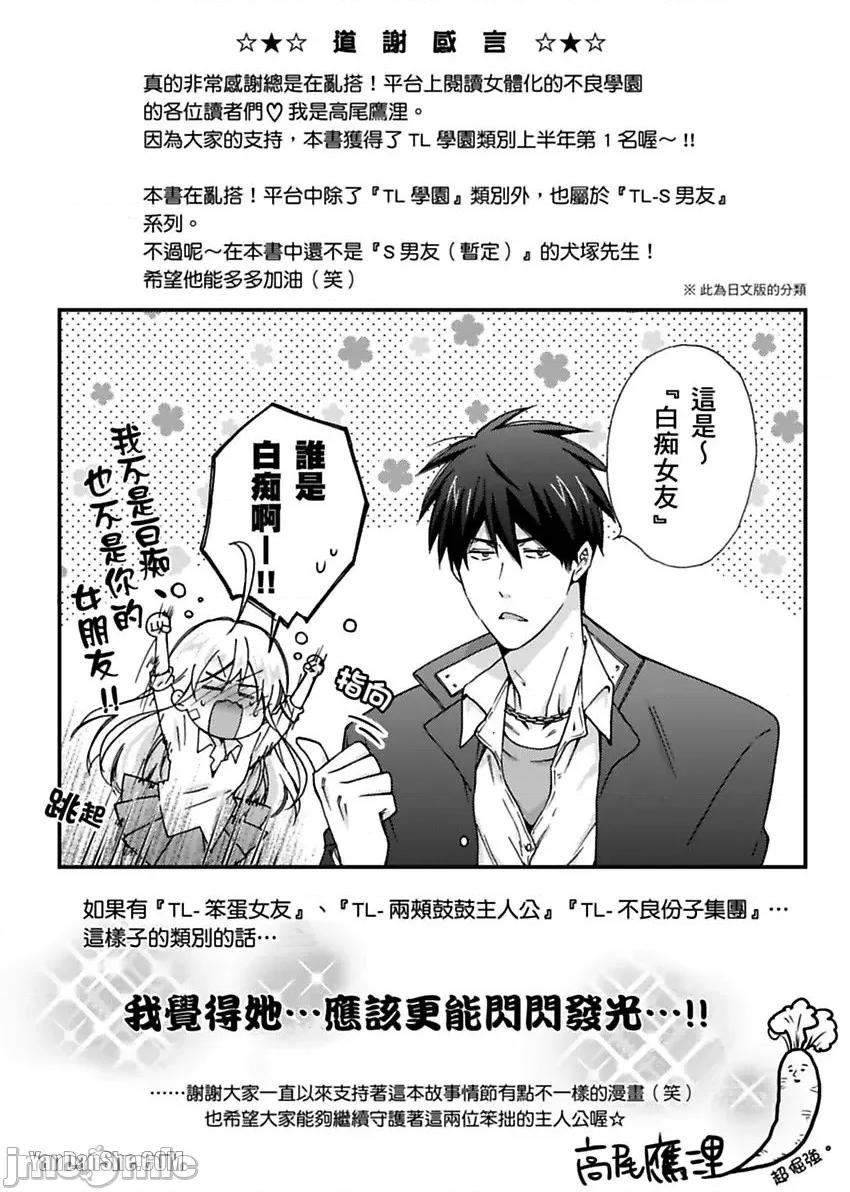 女体化的不良学园☆本大爷的初体验被他给盯上了。 女体化的不良学园☆本大爷的初体验被他给盯上了。-7 第26页