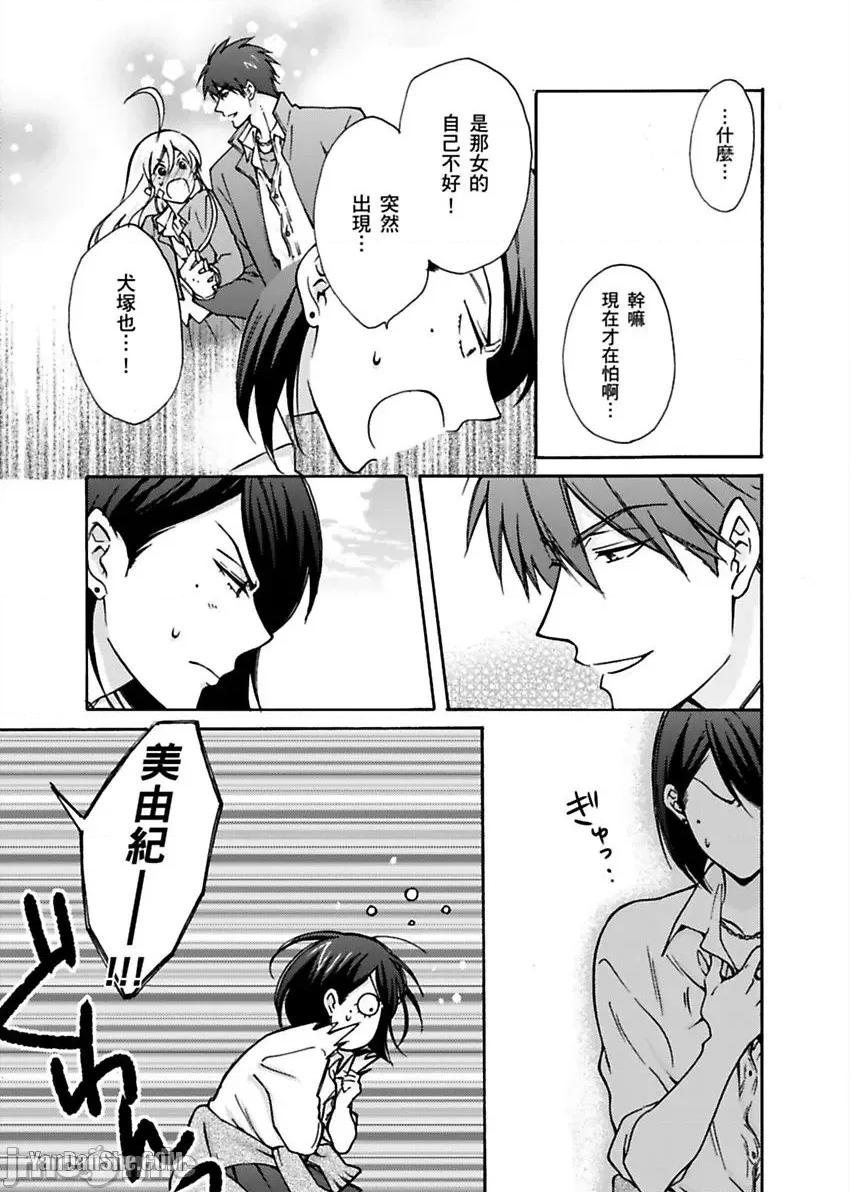 女体化的不良学园☆本大爷的初体验被他给盯上了。 女体化的不良学园☆本大爷的初体验被他给盯上了。-8 第4页