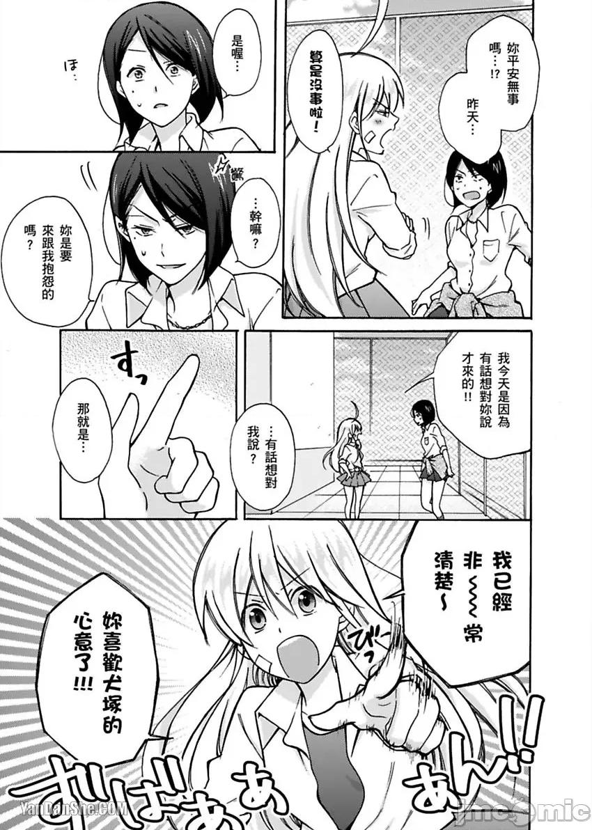 女体化的不良学园☆本大爷的初体验被他给盯上了。 女体化的不良学园☆本大爷的初体验被他给盯上了。-8 第6页