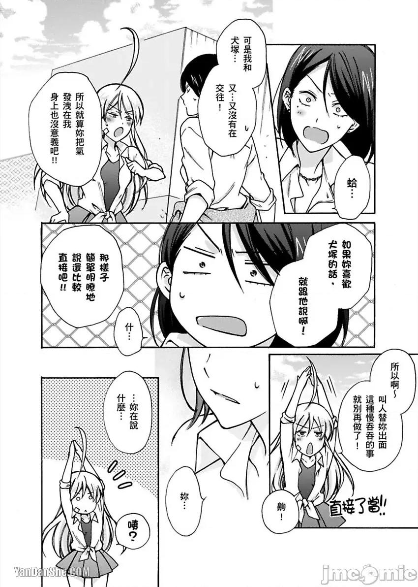 女体化的不良学园☆本大爷的初体验被他给盯上了。 女体化的不良学园☆本大爷的初体验被他给盯上了。-8 第7页