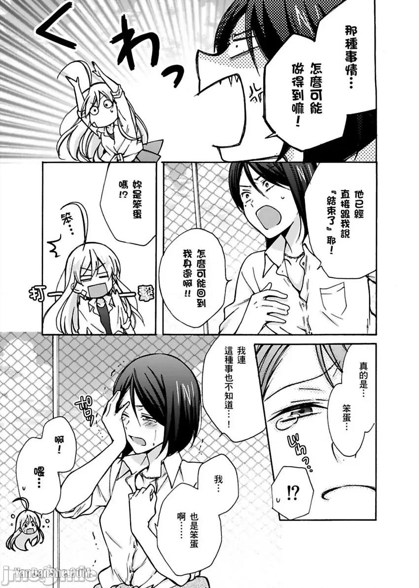 女体化的不良学园☆本大爷的初体验被他给盯上了。 女体化的不良学园☆本大爷的初体验被他给盯上了。-8 第8页