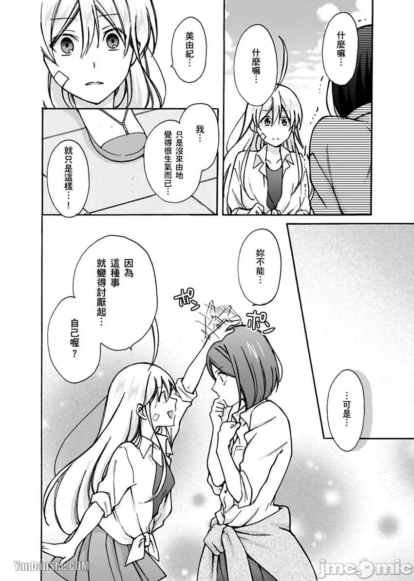 女体化的不良学园☆本大爷的初体验被他给盯上了。 女体化的不良学园☆本大爷的初体验被他给盯上了。-8 第9页