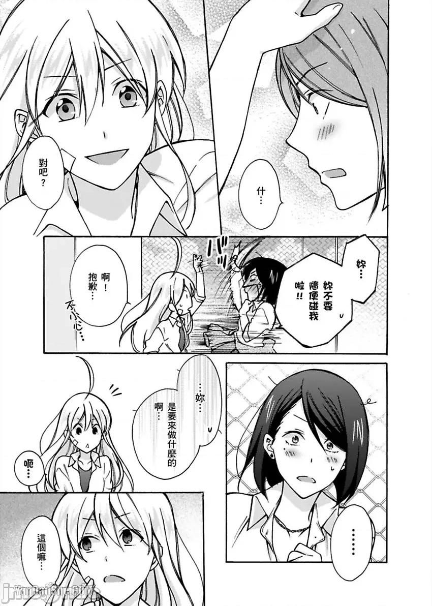 女体化的不良学园☆本大爷的初体验被他给盯上了。 女体化的不良学园☆本大爷的初体验被他给盯上了。-8 第10页