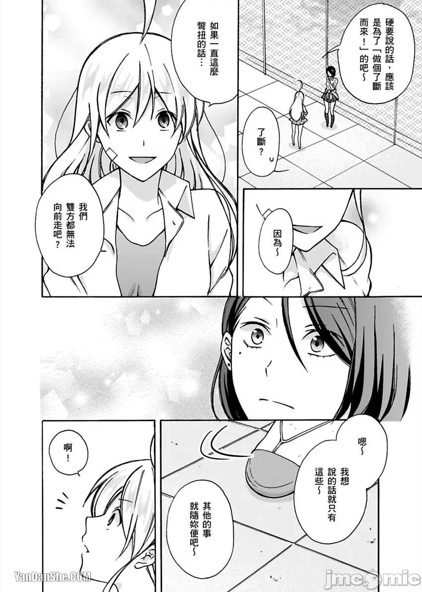 女体化的不良学园☆本大爷的初体验被他给盯上了。 女体化的不良学园☆本大爷的初体验被他给盯上了。-8 第11页