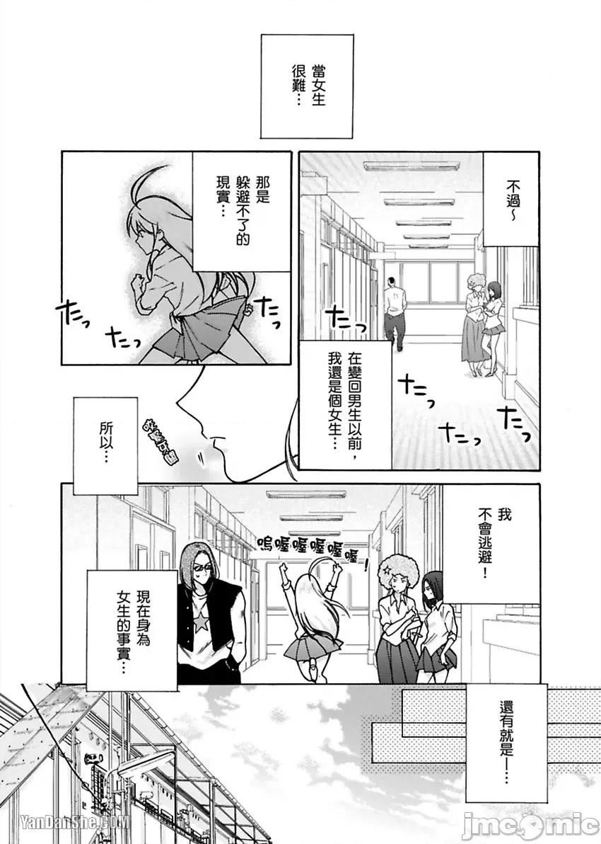 女体化的不良学园☆本大爷的初体验被他给盯上了。 女体化的不良学园☆本大爷的初体验被他给盯上了。-8 第13页
