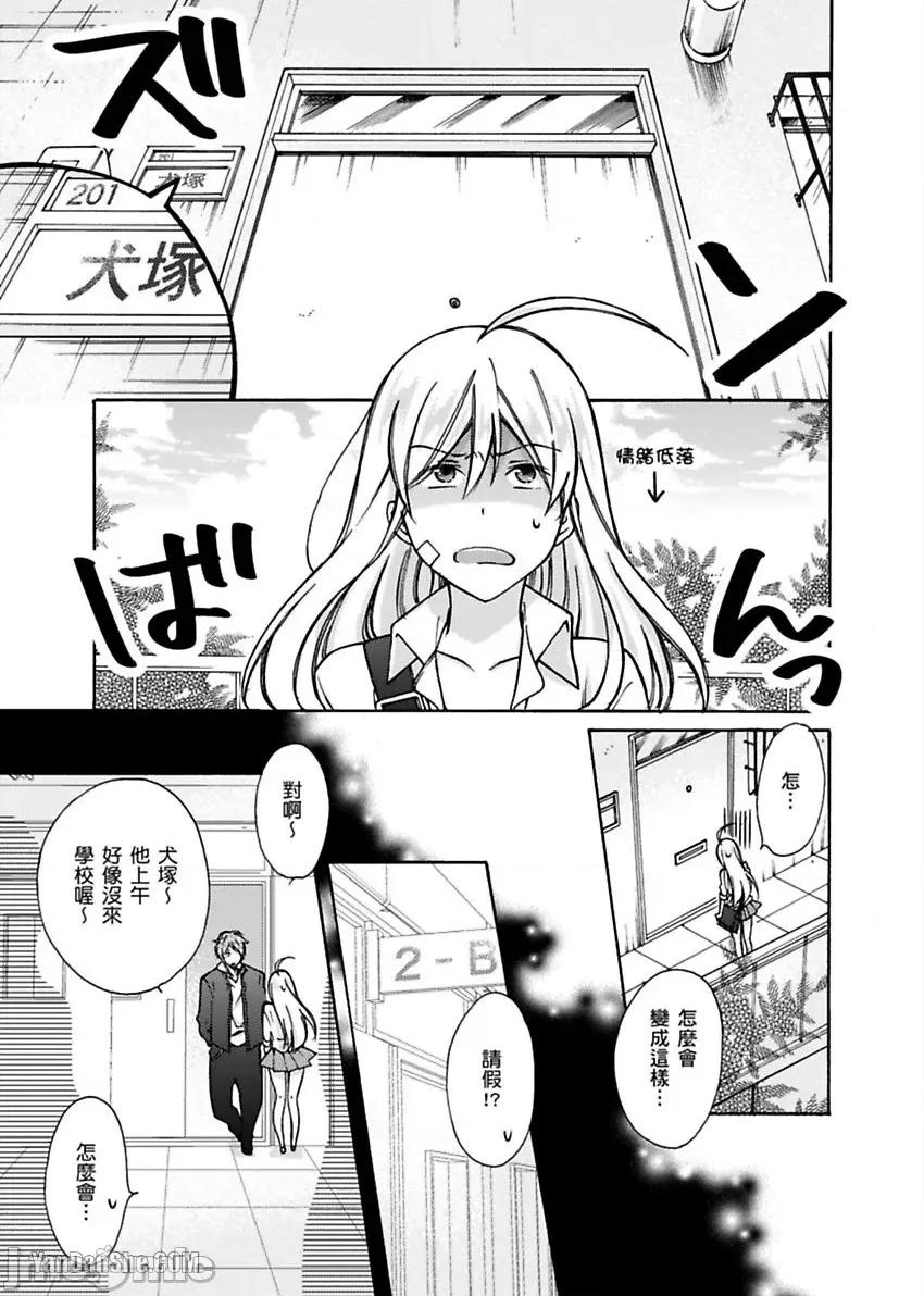 女体化的不良学园☆本大爷的初体验被他给盯上了。 女体化的不良学园☆本大爷的初体验被他给盯上了。-8 第14页