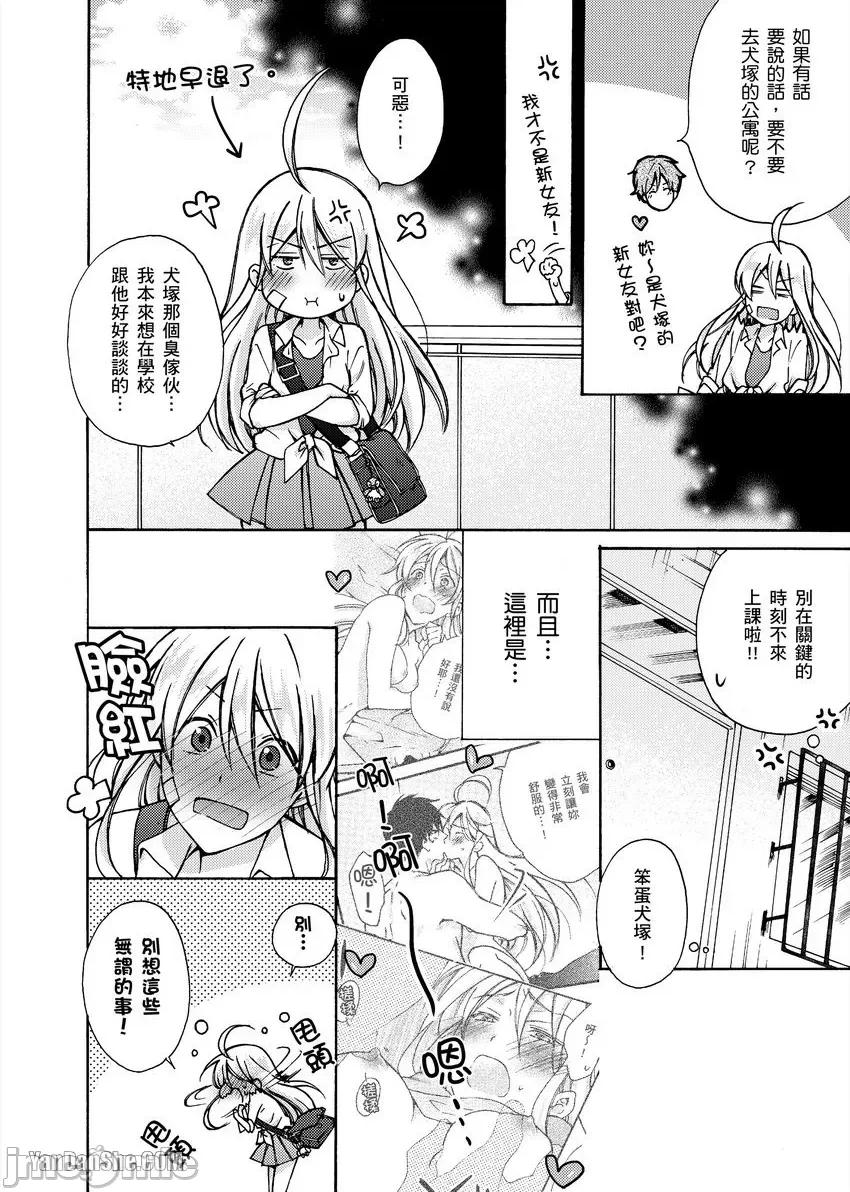 女体化的不良学园☆本大爷的初体验被他给盯上了。 女体化的不良学园☆本大爷的初体验被他给盯上了。-8 第15页