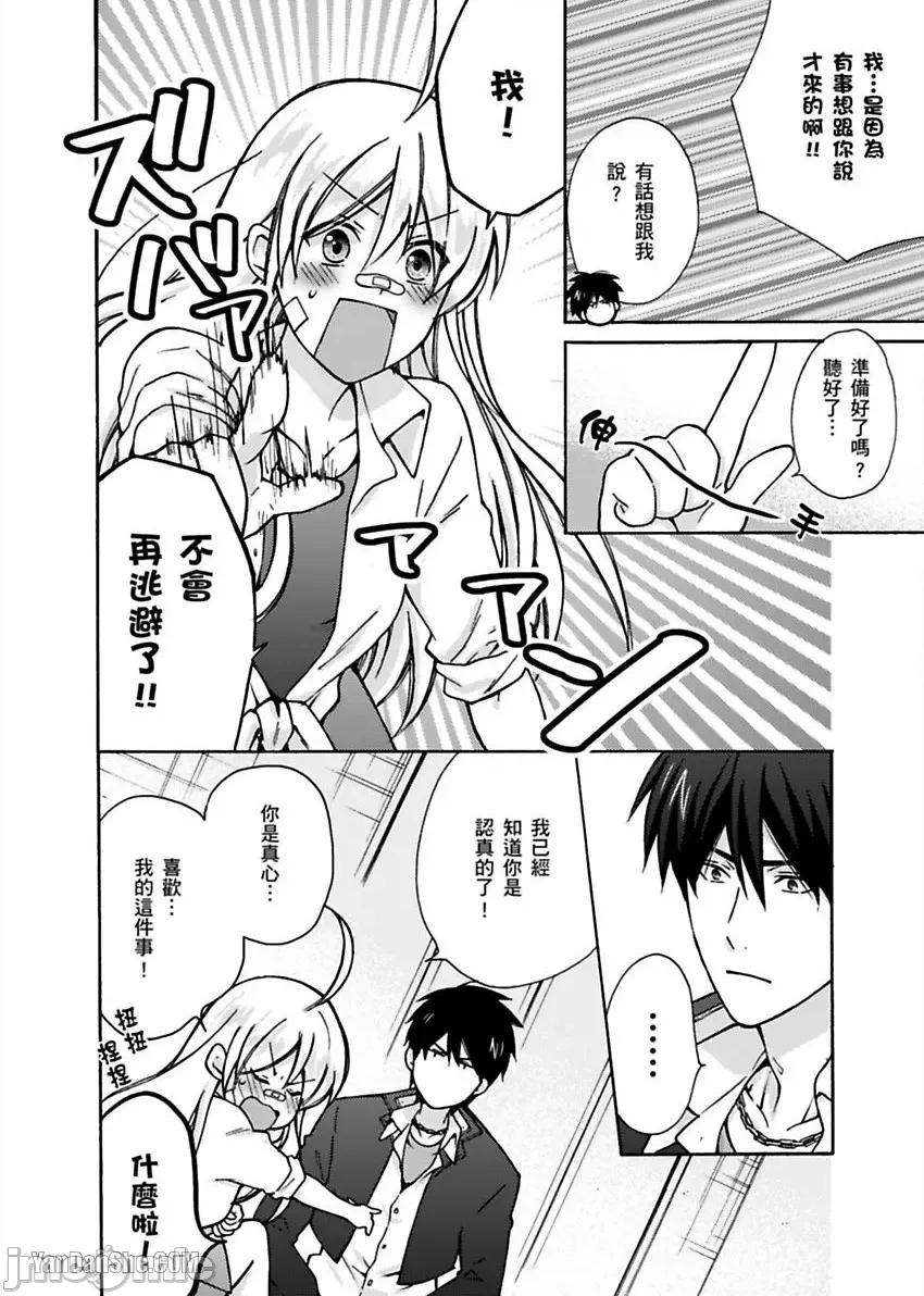 女体化的不良学园☆本大爷的初体验被他给盯上了。 女体化的不良学园☆本大爷的初体验被他给盯上了。-8 第19页