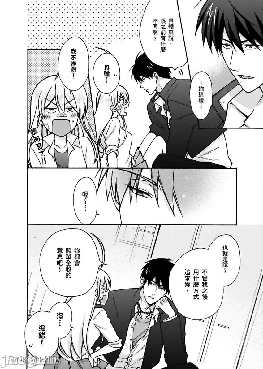 女体化的不良学园☆本大爷的初体验被他给盯上了。 女体化的不良学园☆本大爷的初体验被他给盯上了。-8 第21页