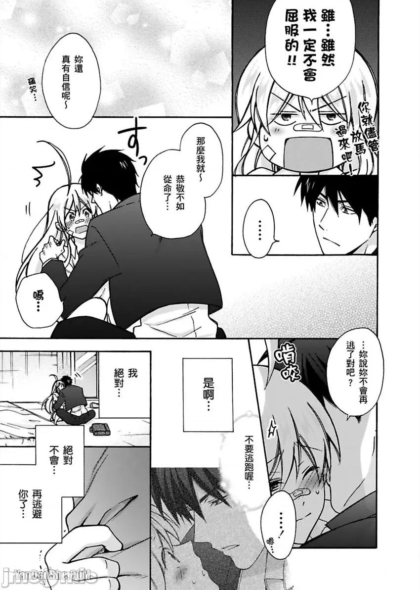 女体化的不良学园☆本大爷的初体验被他给盯上了。 女体化的不良学园☆本大爷的初体验被他给盯上了。-8 第22页