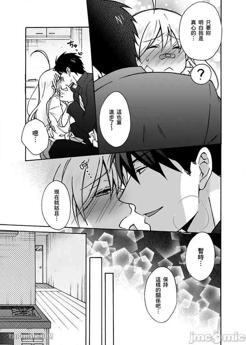 女体化的不良学园☆本大爷的初体验被他给盯上了。 女体化的不良学园☆本大爷的初体验被他给盯上了。-8 第24页