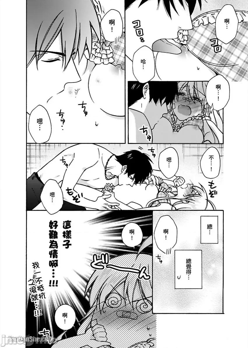 女体化的不良学园☆本大爷的初体验被他给盯上了。 女体化的不良学园☆本大爷的初体验被他给盯上了。-8 第27页