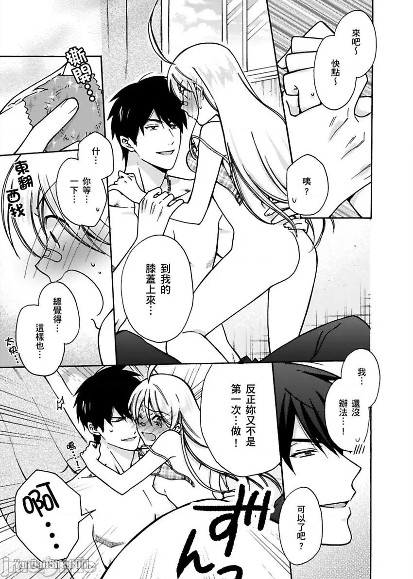 女体化的不良学园☆本大爷的初体验被他给盯上了。 女体化的不良学园☆本大爷的初体验被他给盯上了。-8 第32页