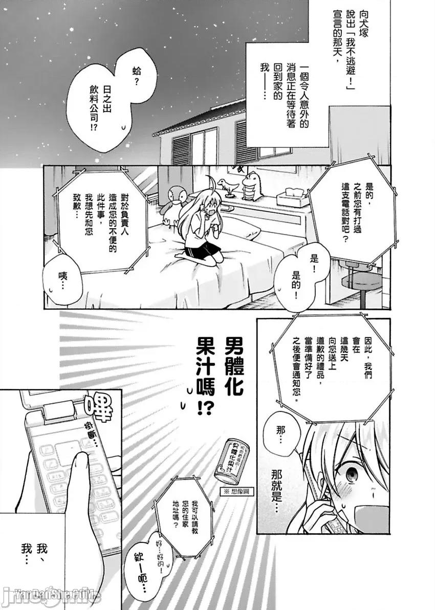 女体化的不良学园☆本大爷的初体验被他给盯上了。 女体化的不良学园☆本大爷的初体验被他给盯上了。-9 第2页