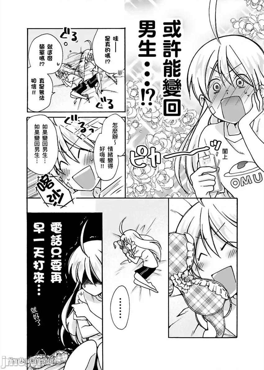 女体化的不良学园☆本大爷的初体验被他给盯上了。 女体化的不良学园☆本大爷的初体验被他给盯上了。-9 第3页