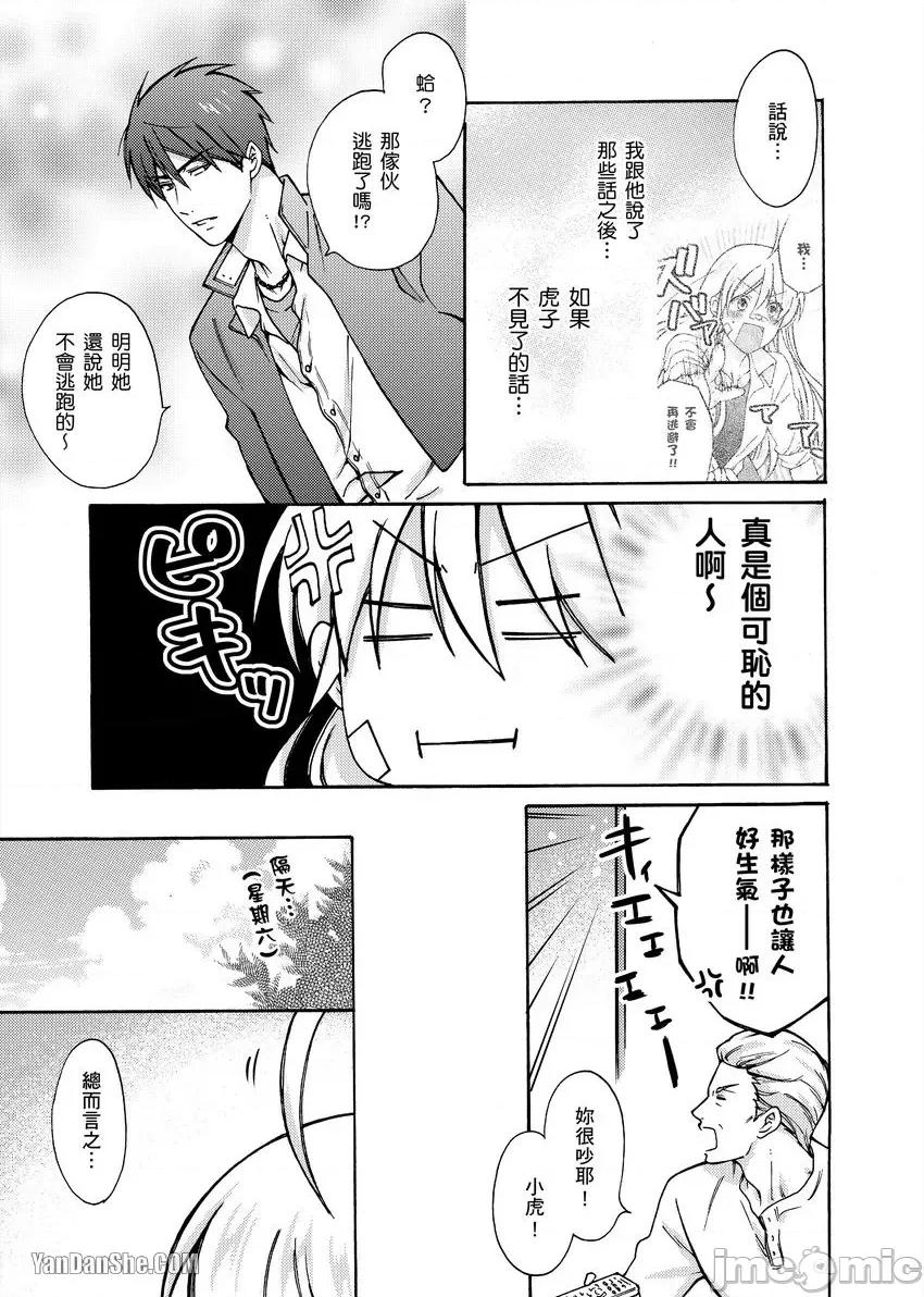 女体化的不良学园☆本大爷的初体验被他给盯上了。 女体化的不良学园☆本大爷的初体验被他给盯上了。-9 第4页