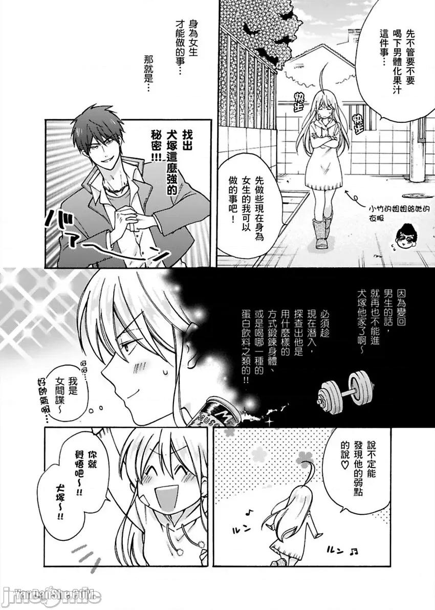 女体化的不良学园☆本大爷的初体验被他给盯上了。 女体化的不良学园☆本大爷的初体验被他给盯上了。-9 第5页