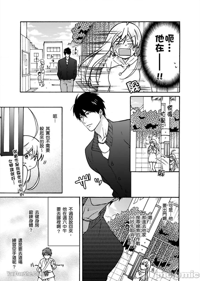 女体化的不良学园☆本大爷的初体验被他给盯上了。 女体化的不良学园☆本大爷的初体验被他给盯上了。-9 第6页