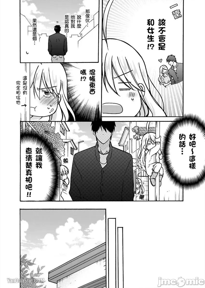 女体化的不良学园☆本大爷的初体验被他给盯上了。 女体化的不良学园☆本大爷的初体验被他给盯上了。-9 第7页