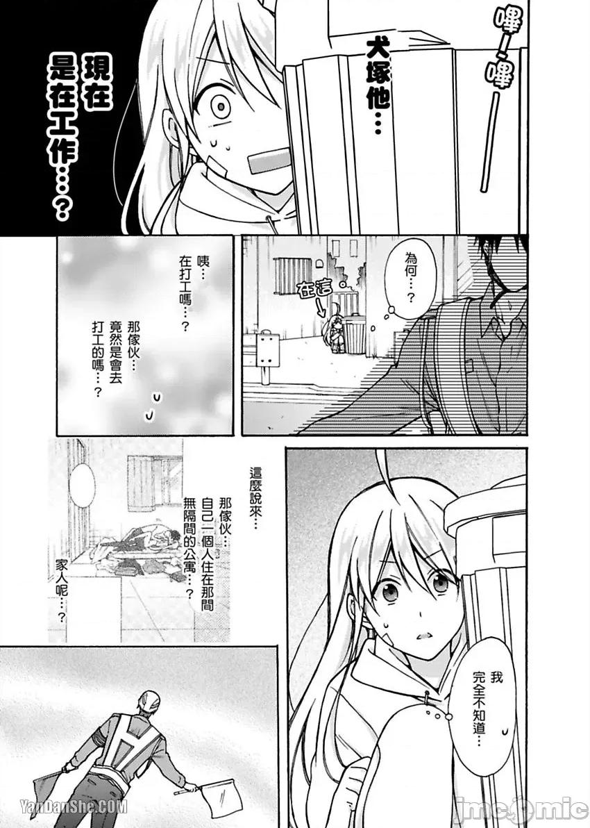 女体化的不良学园☆本大爷的初体验被他给盯上了。 女体化的不良学园☆本大爷的初体验被他给盯上了。-9 第10页