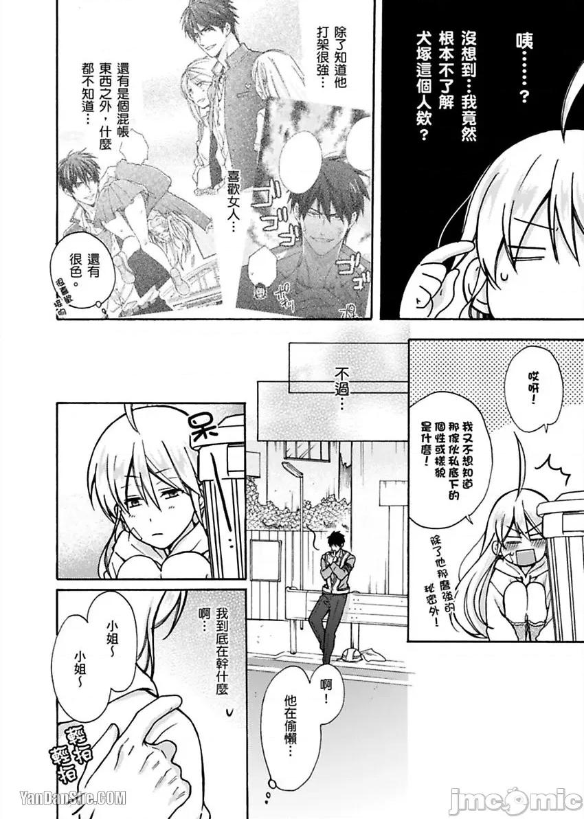 女体化的不良学园☆本大爷的初体验被他给盯上了。 女体化的不良学园☆本大爷的初体验被他给盯上了。-9 第11页