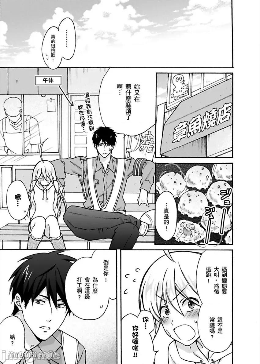 女体化的不良学园☆本大爷的初体验被他给盯上了。 女体化的不良学园☆本大爷的初体验被他给盯上了。-9 第14页