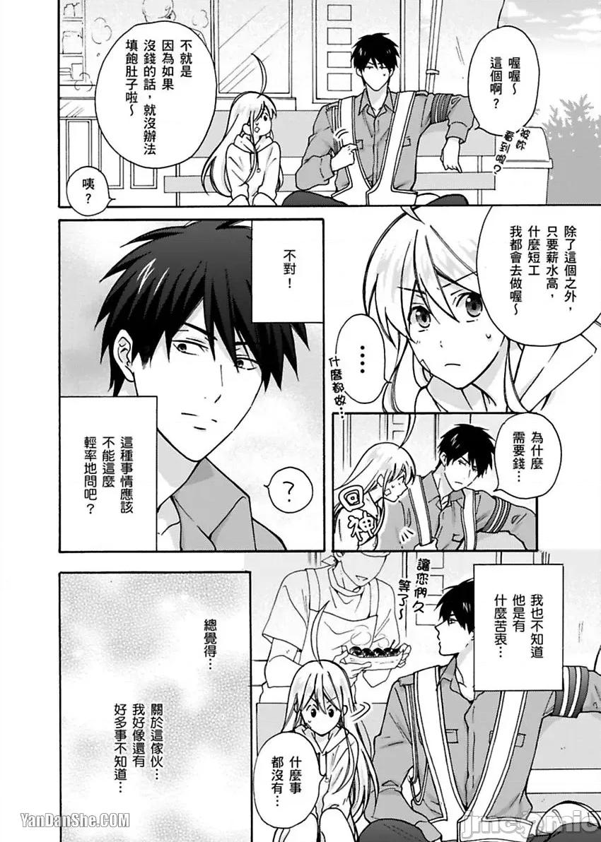 女体化的不良学园☆本大爷的初体验被他给盯上了。 女体化的不良学园☆本大爷的初体验被他给盯上了。-9 第15页