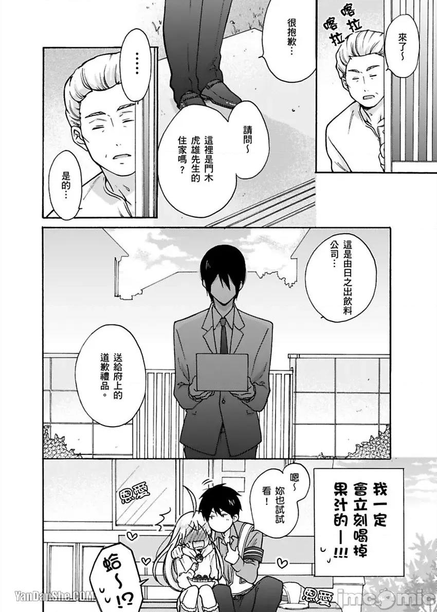 女体化的不良学园☆本大爷的初体验被他给盯上了。 女体化的不良学园☆本大爷的初体验被他给盯上了。-9 第19页