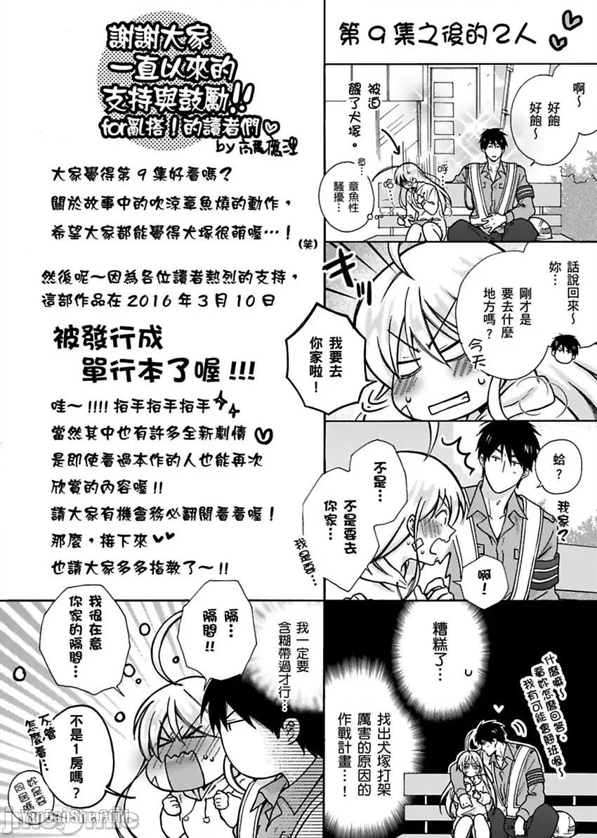 女体化的不良学园☆本大爷的初体验被他给盯上了。 女体化的不良学园☆本大爷的初体验被他给盯上了。-9 第21页