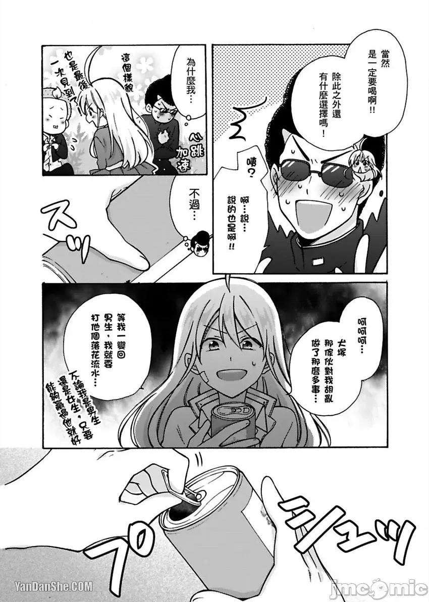 女体化的不良学园☆本大爷的初体验被他给盯上了。 女体化的不良学园☆本大爷的初体验被他给盯上了。-10 第3页