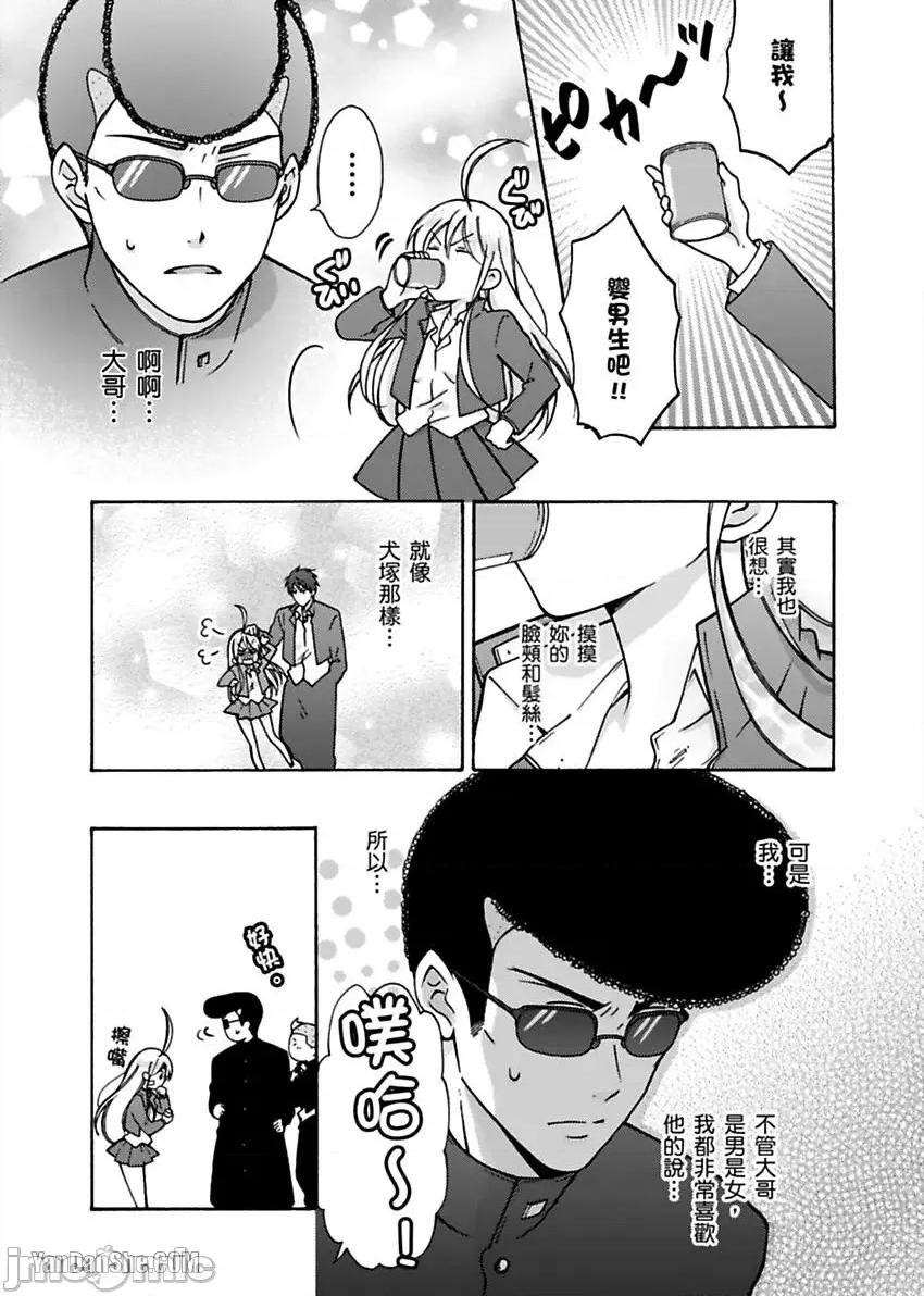 女体化的不良学园☆本大爷的初体验被他给盯上了。 女体化的不良学园☆本大爷的初体验被他给盯上了。-10 第4页