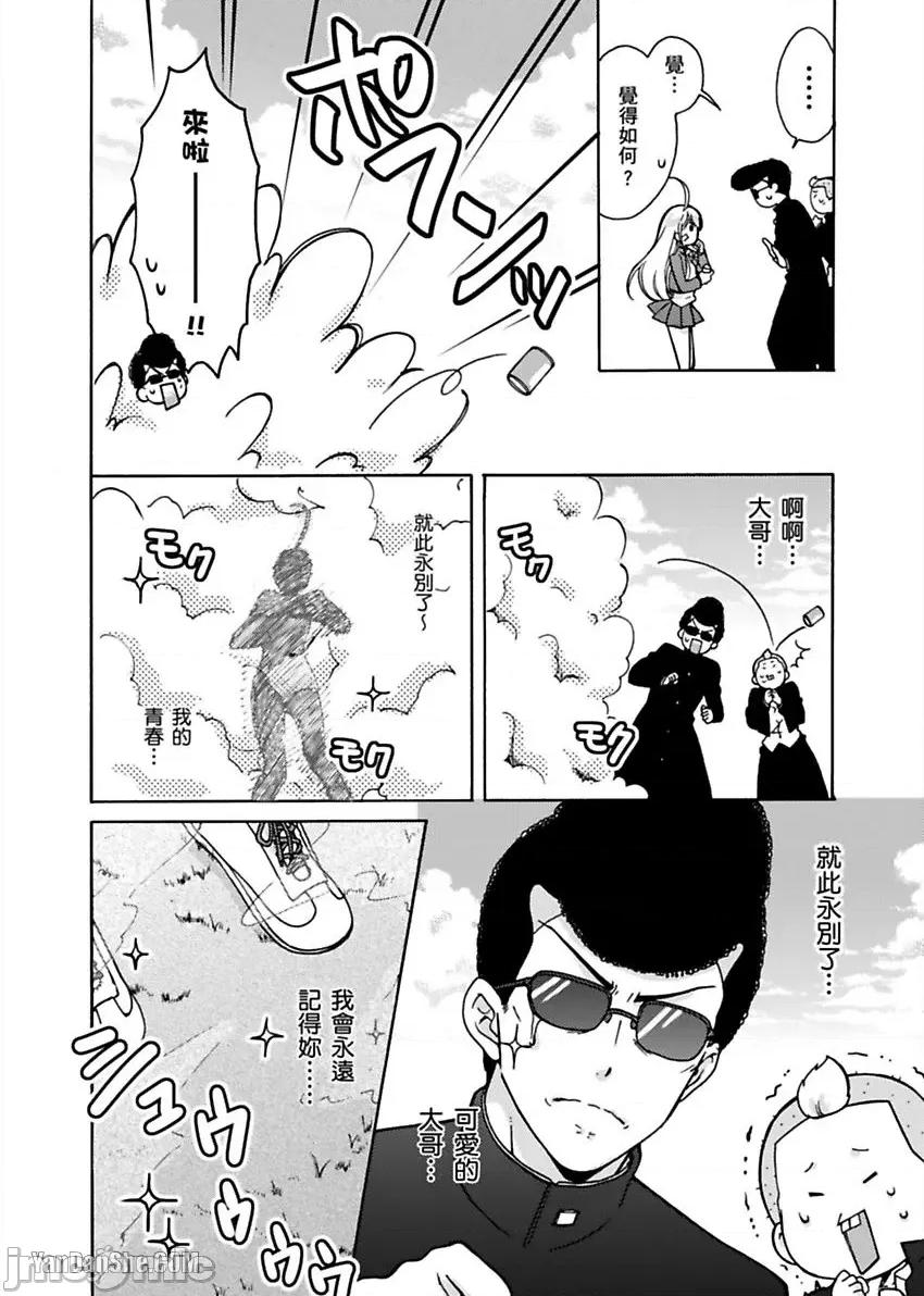 女体化的不良学园☆本大爷的初体验被他给盯上了。 女体化的不良学园☆本大爷的初体验被他给盯上了。-10 第5页