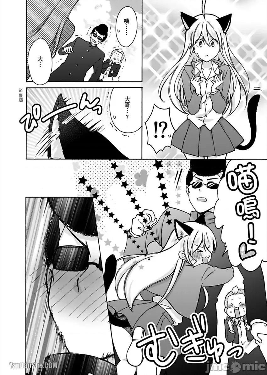 女体化的不良学园☆本大爷的初体验被他给盯上了。 女体化的不良学园☆本大爷的初体验被他给盯上了。-10 第7页