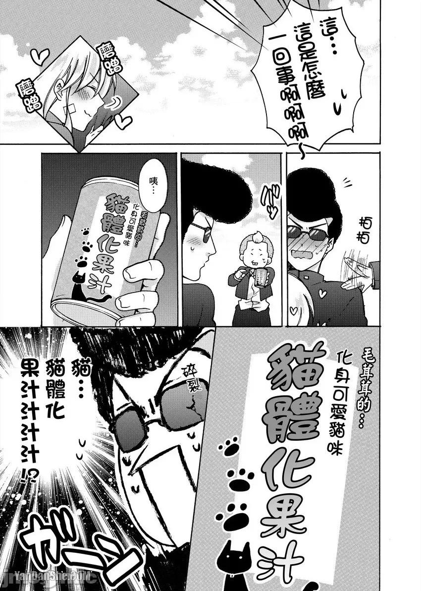 女体化的不良学园☆本大爷的初体验被他给盯上了。 女体化的不良学园☆本大爷的初体验被他给盯上了。-10 第8页