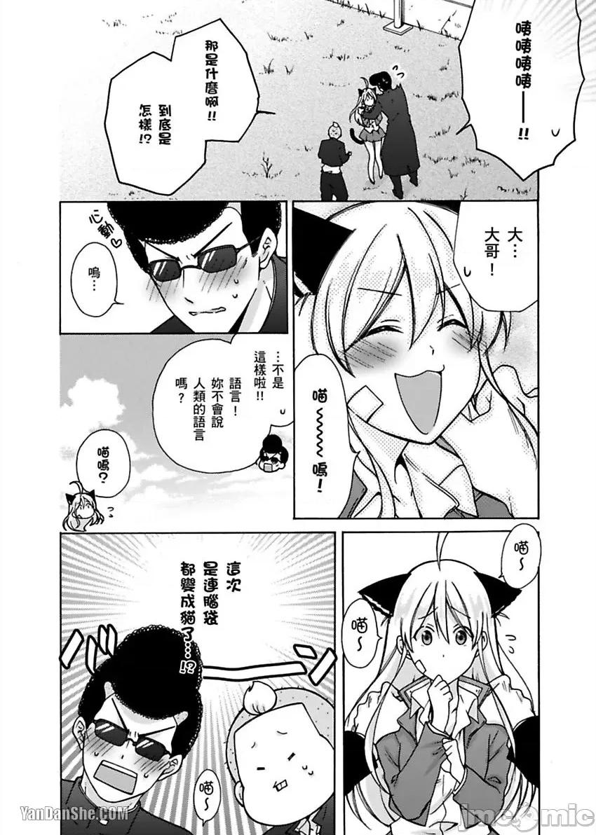 女体化的不良学园☆本大爷的初体验被他给盯上了。 女体化的不良学园☆本大爷的初体验被他给盯上了。-10 第9页